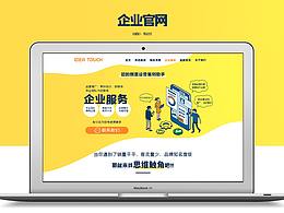 官網(wǎng)網(wǎng)頁(yè)設(shè)計(jì)