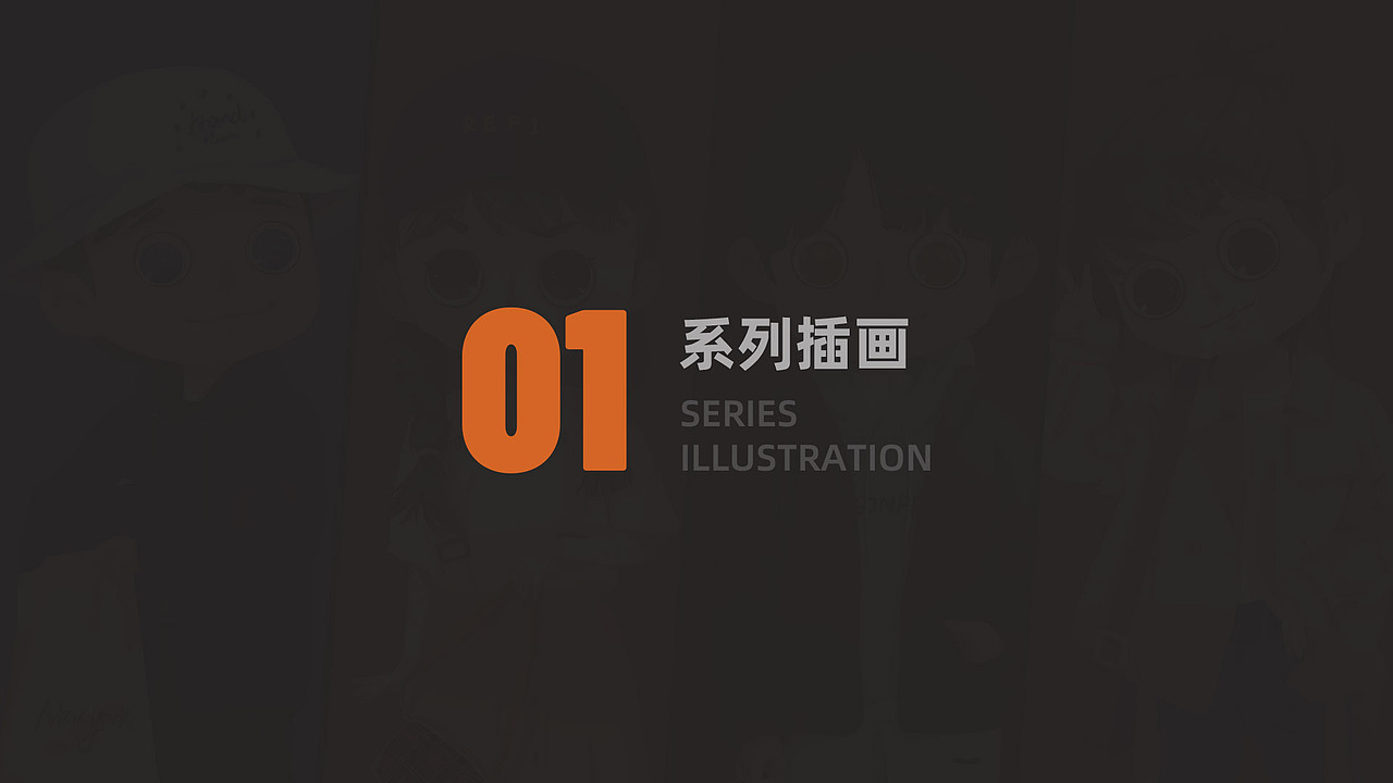 2021求职作品集（图ZMjY4NTc4Nzc2） - 儿童插画 - 站酷设计师阿樊达达Ava原创素材 - 站酷ZCOOL