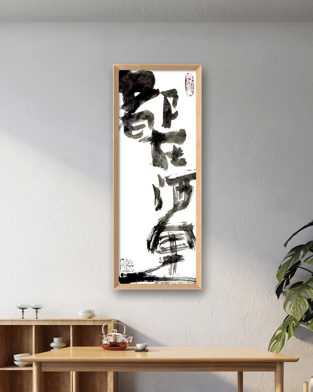 国潮书法（图ZMzYwOTY3Nzg0） - 书法 - 站酷设计师火松手写原创素材 - 站酷ZCOOL