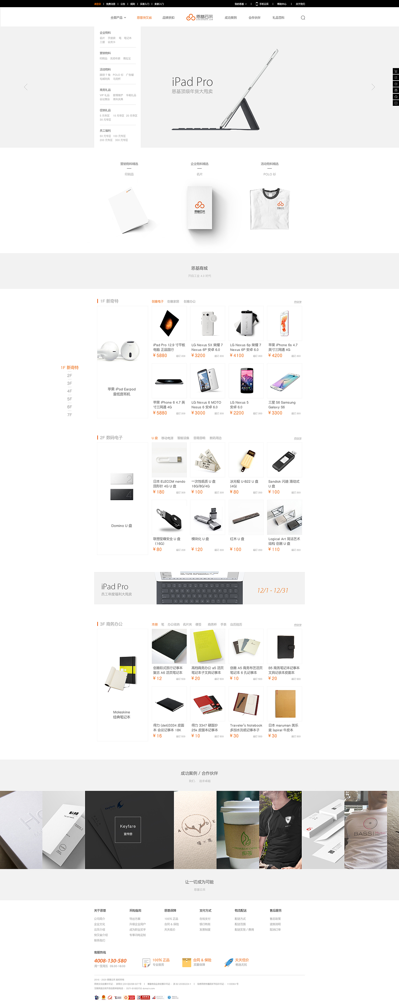 恩基云采B2B电商概念版首页设计