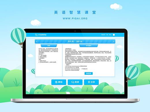 智慧课堂网页设计