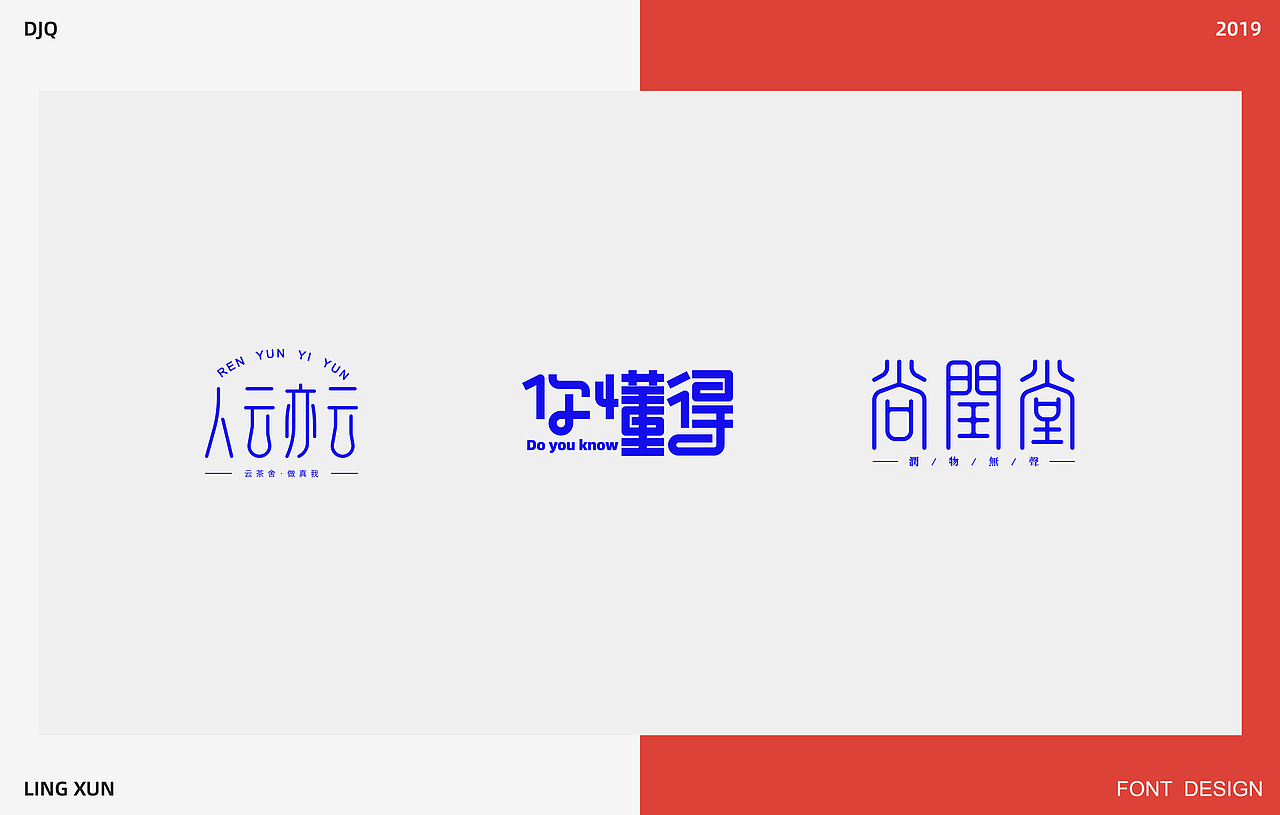 凌旬---字体设计NO.5（图ZMTg1NTQwOTg0） - 字体/字形 - 站酷设计师凌旬原创素材 - 站酷ZCOOL