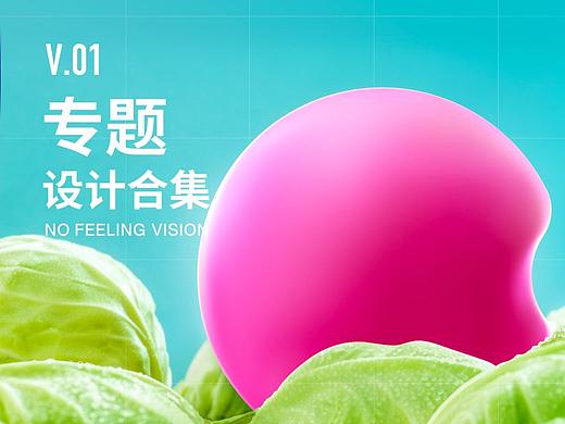 活动专题 | 设计合集 2019-2020