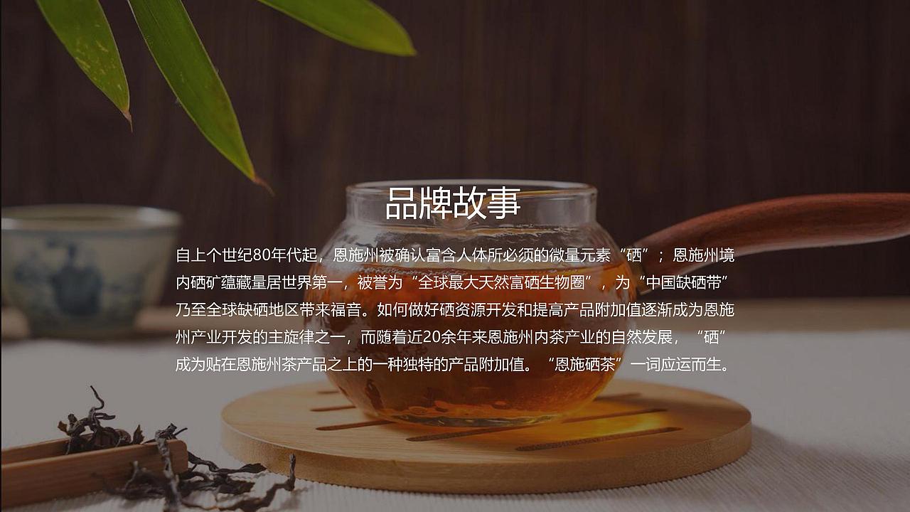 恩施硒茶&茶叶包装