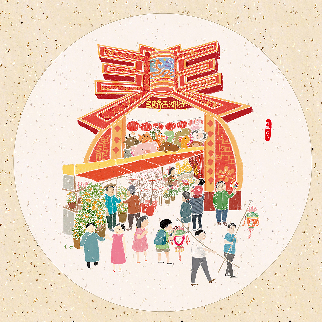 春节的逛花街传统