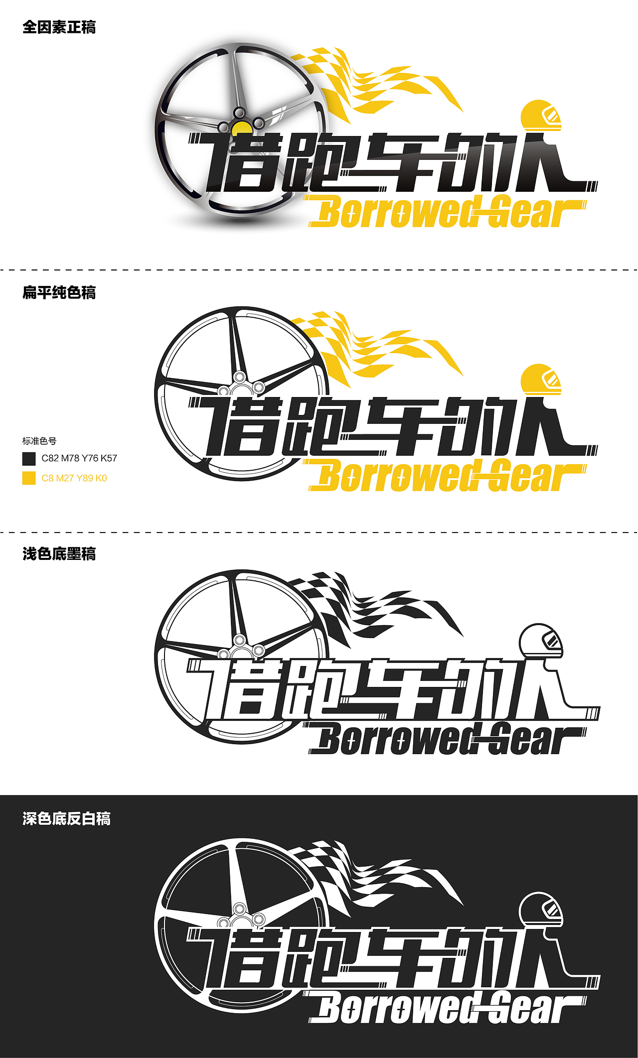 借跑车的人 节目logo设计