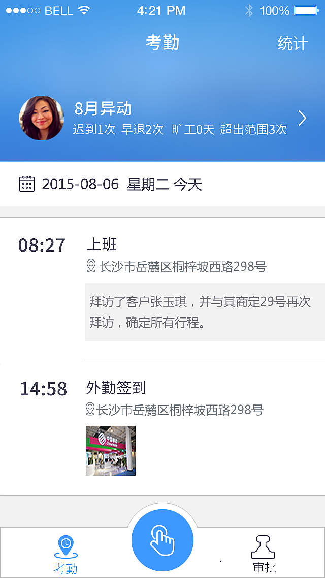 考勤管理（图ZMzQ3NzA2NzI=） - APP界面 - 站酷设计师chenmeili206原创素材 - 站酷ZCOOL
