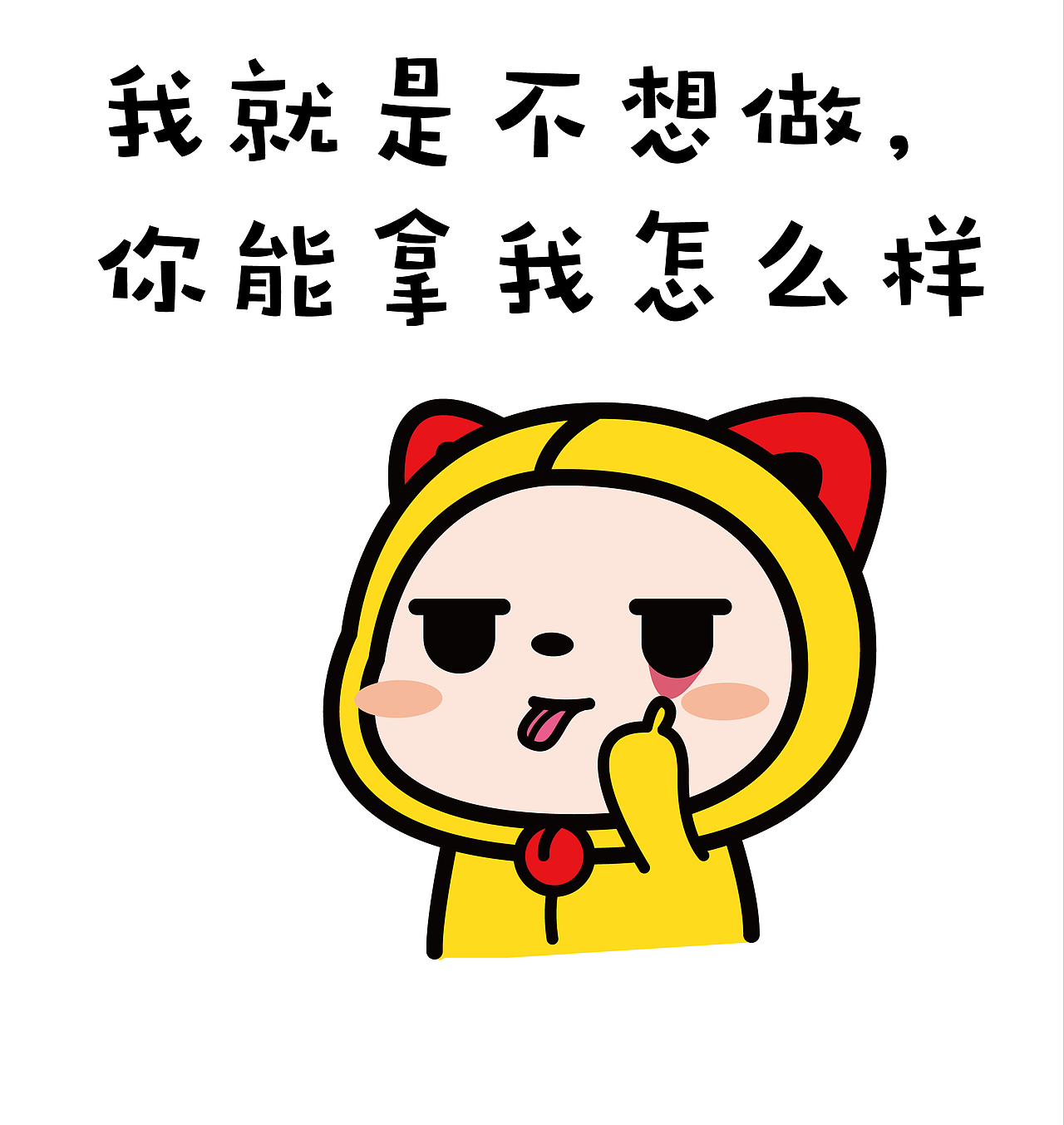 表情包丨拖延症晚期患者上线