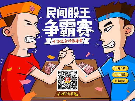 炒股大赛
