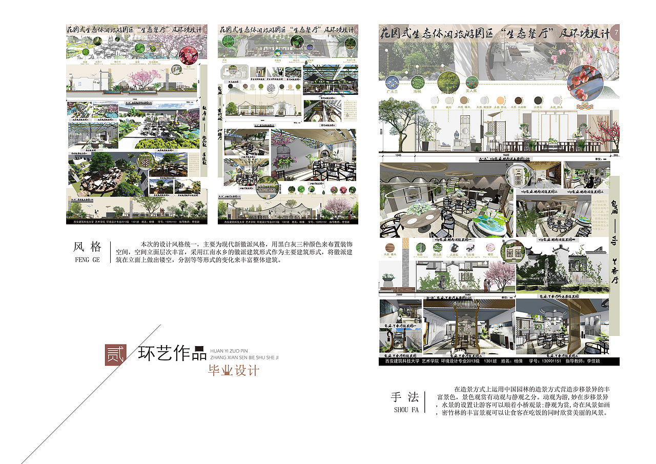 环艺毕业设计留校作品