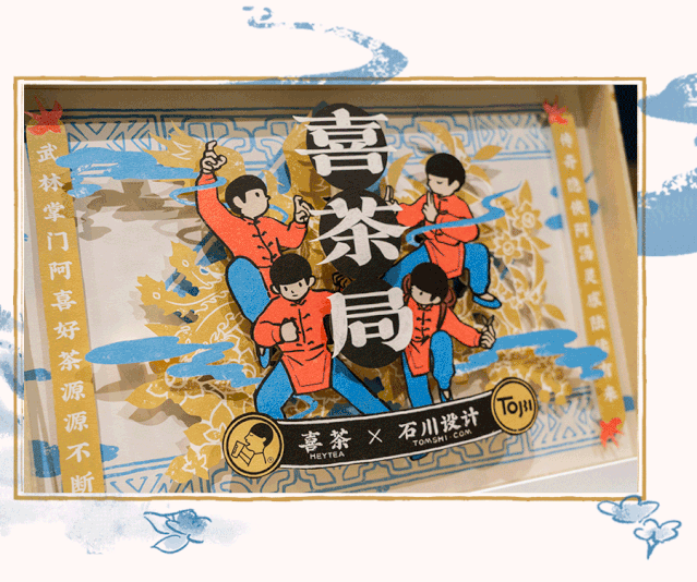 首页推荐 |《喜茶局》