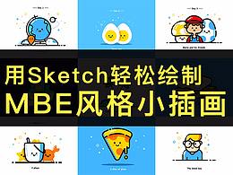 mbe风格