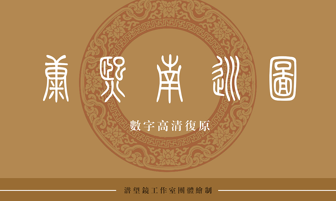 《康熙南巡图》数字复原图（图ZMTUwNTI3Njgw） - 商业插画 - 站酷设计师潜望镜工作室原创素材 - 站酷ZCOOL