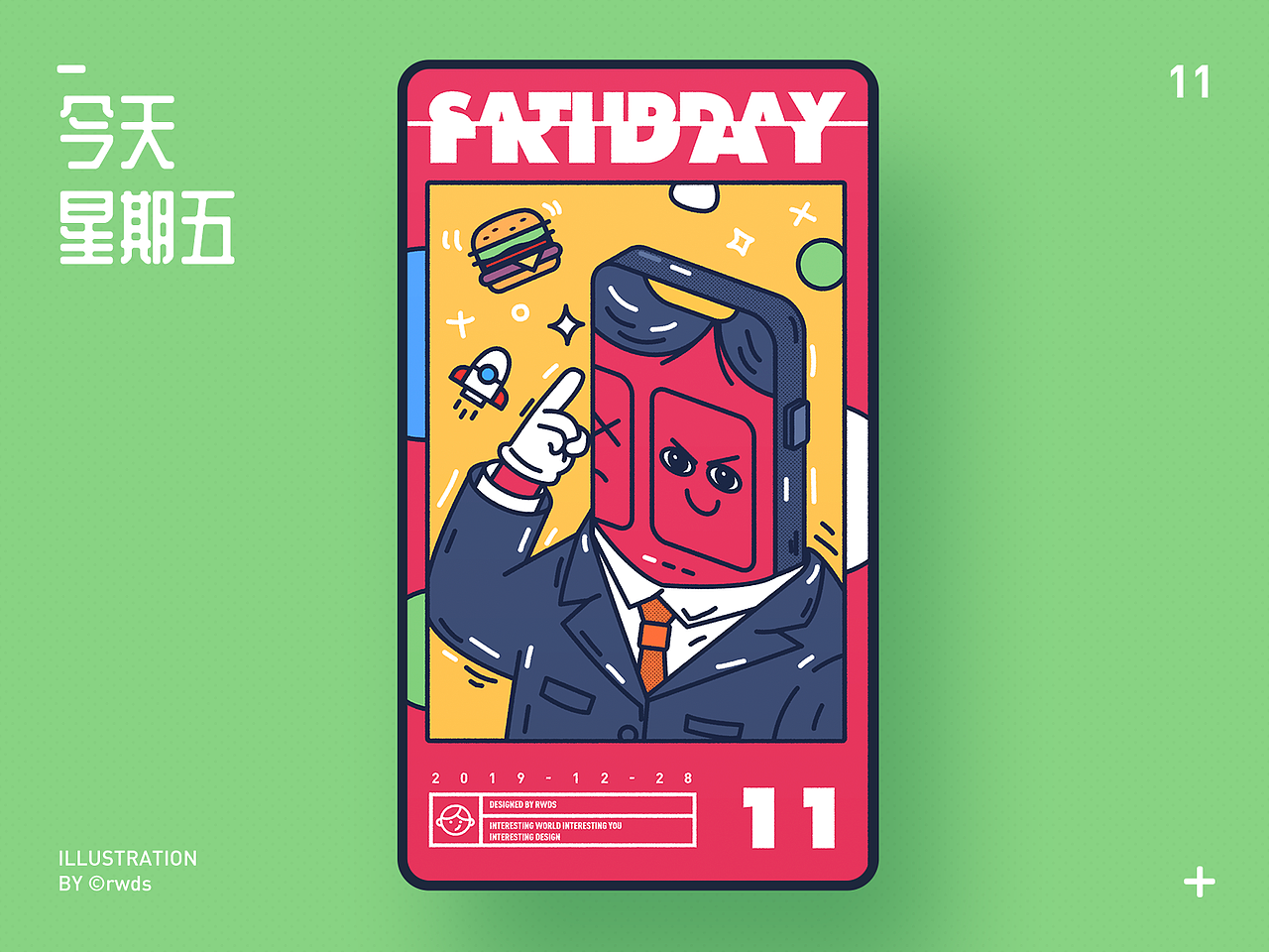 事说新语