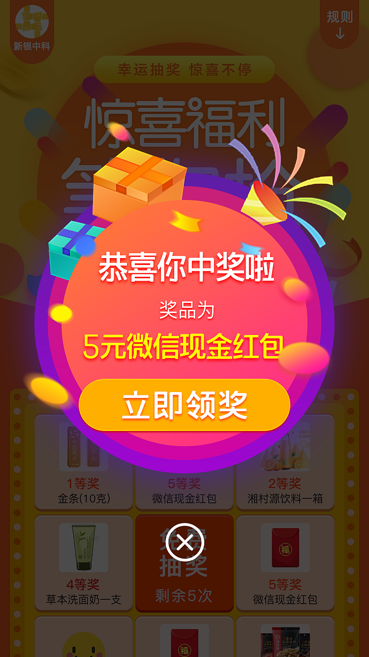 抽奖页面（图ZMjI0Mjc3NjM2） - APP界面 - 站酷设计师Whatasmile原创素材 - 站酷ZCOOL
