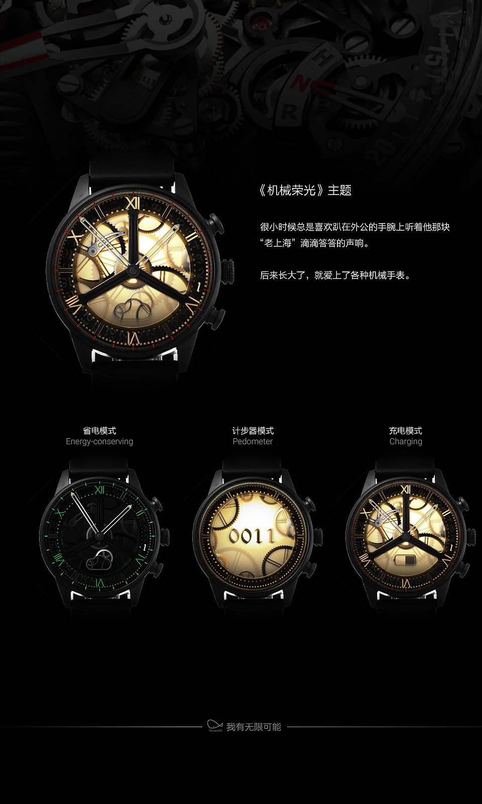 腾讯TOS 表盘设计大赛《机械荣光》主题