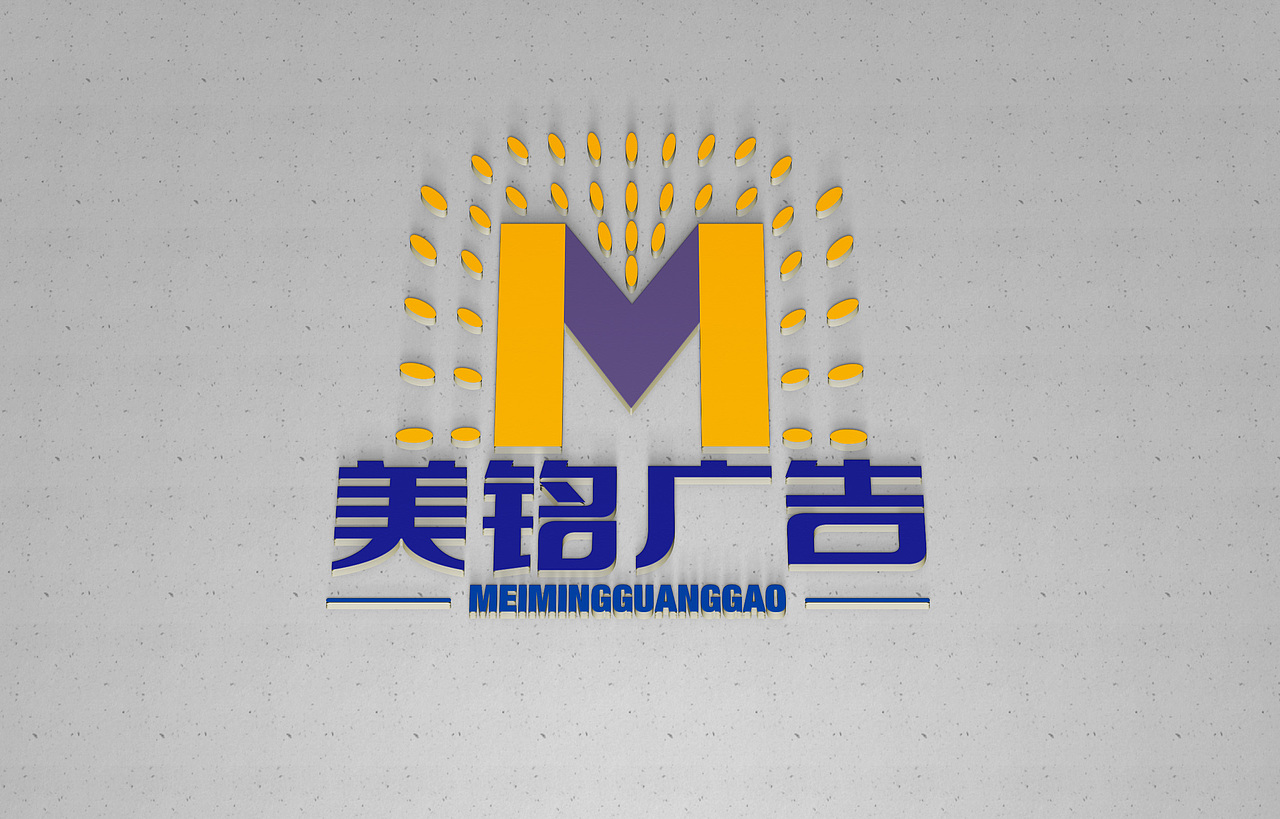 美铭广告 字体LOGO设计（图ZNDUxMzY1NDQ=） - 字体/字形 - 站酷设计师广州老罗原创素材 - 站酷ZCOOL