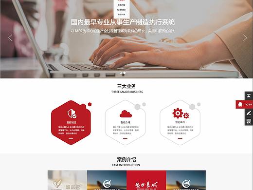 大德企业站首页设计