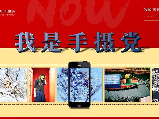 假如我是设计师手摄篇