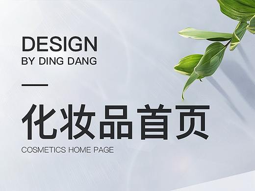化妆品首页/代购首页