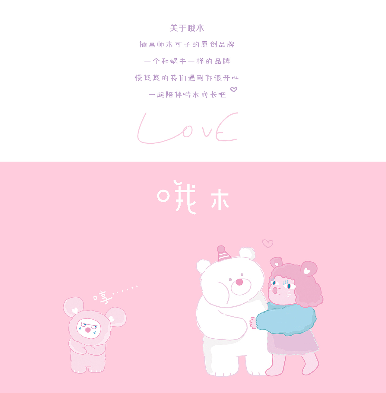 哦木品牌IP形象创作（图ZMTgwMjkyMzcy） - 商业插画 - 站酷设计师木可子插画原创素材 - 站酷ZCOOL