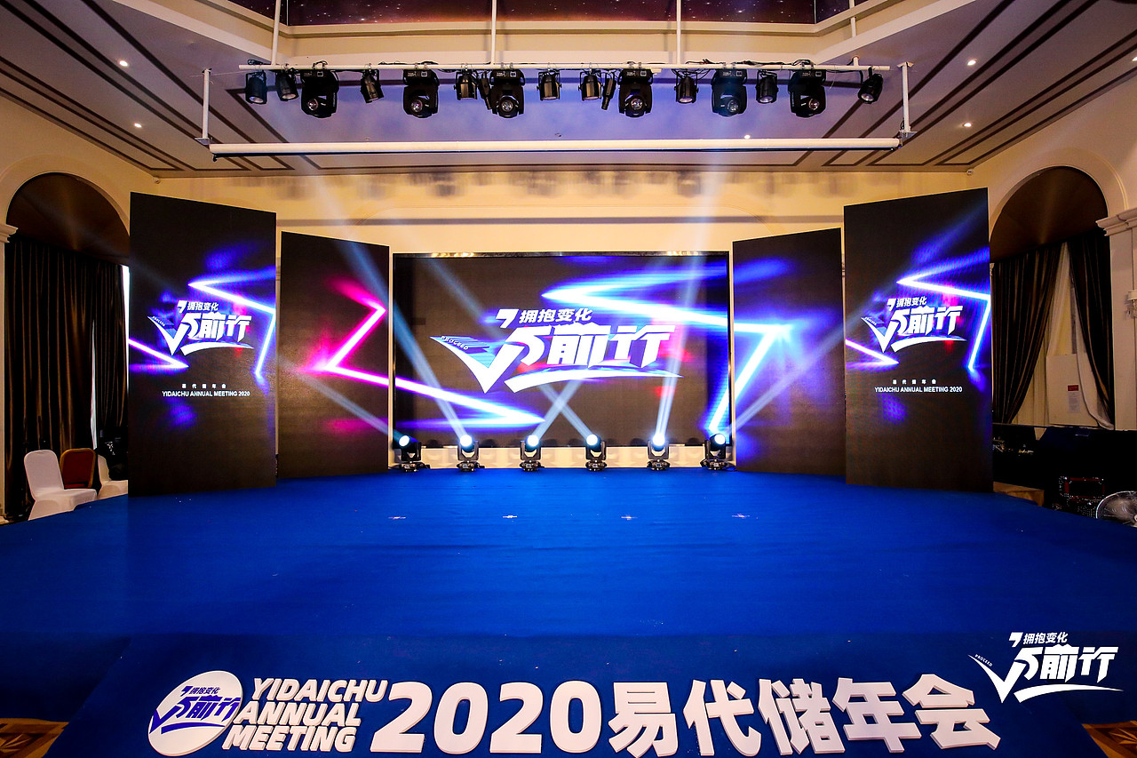 2020企业年会视觉系统