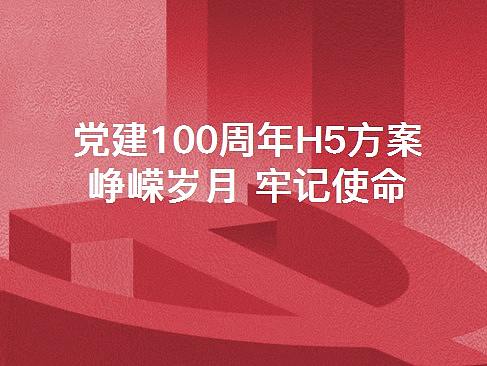 【党建】【党建100周年】创意潮流的宣传方式