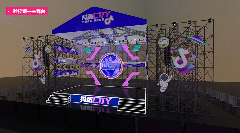 IN核贵阳 黔潮来袭 抖in City贵阳站活动策划方案