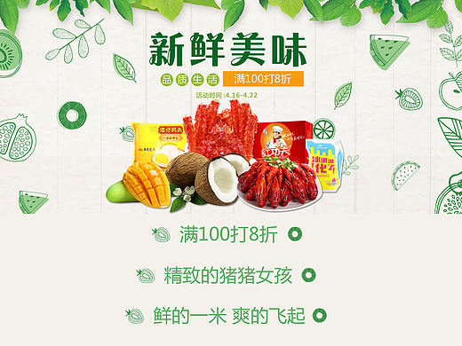 新鲜美味 生鲜页面