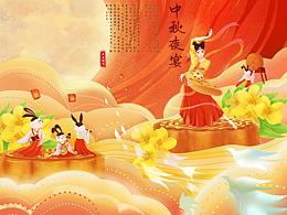 中秋宴