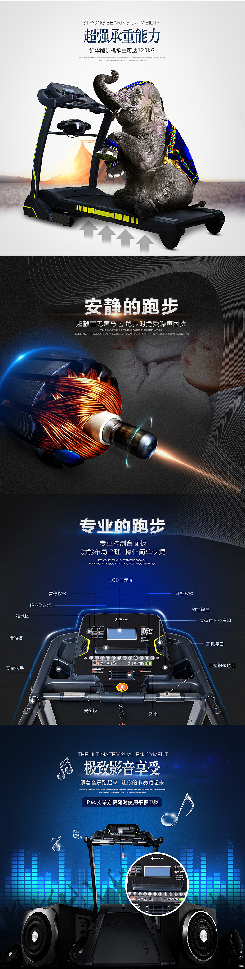 跑步机爆款详情页描述/家用电器/电商设计
