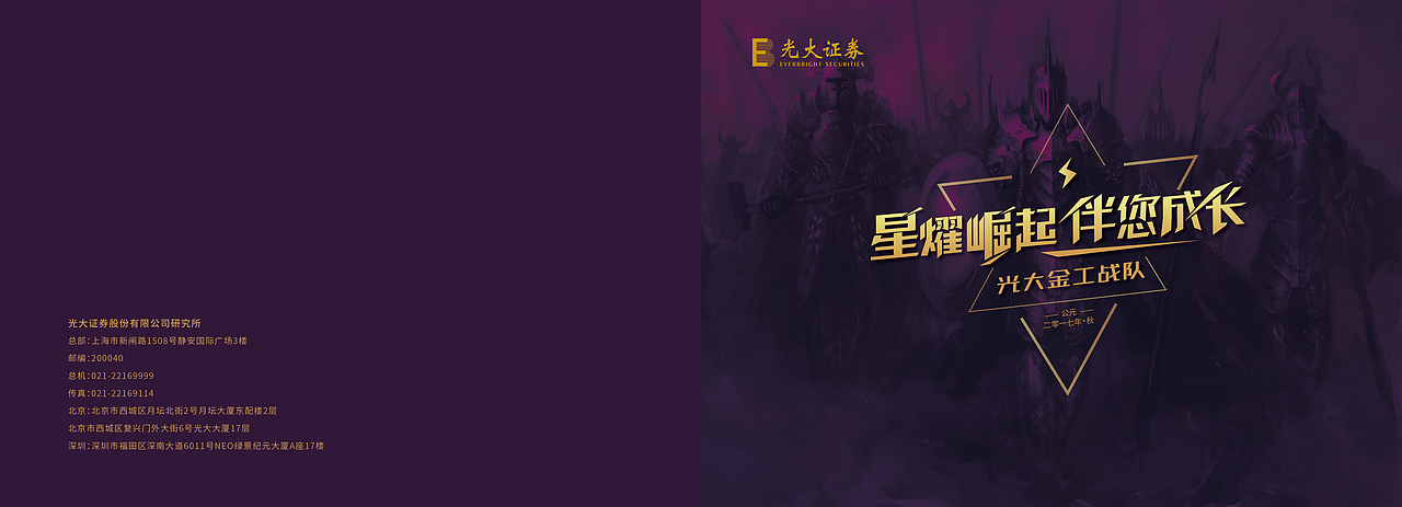 星耀崛起，伴你成长 光大金工战队（图ZOTAxMzQyNjA=） - 书籍/画册 - 站酷设计师上海麦威文化传播原创素材 - 站酷ZCOOL