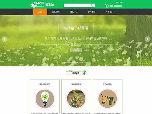 爱生活环保网站设计