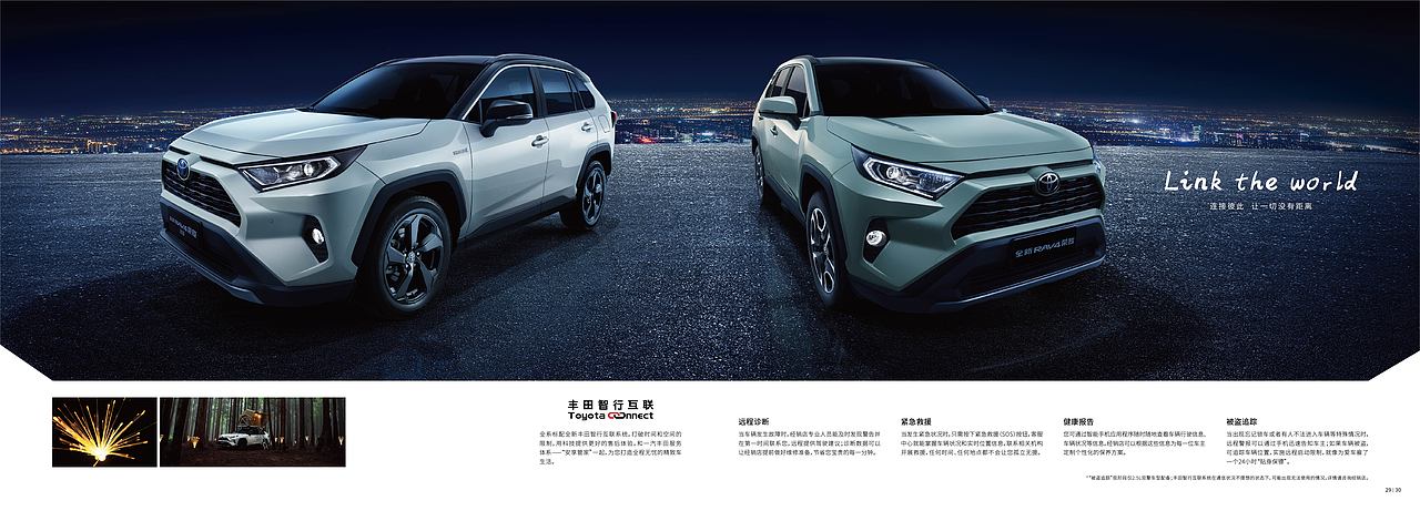 RAV4型录（图ZMTgyOTIyOTU2） - 宣传物料 - 站酷设计师马耶马尚好原创素材 - 站酷ZCOOL