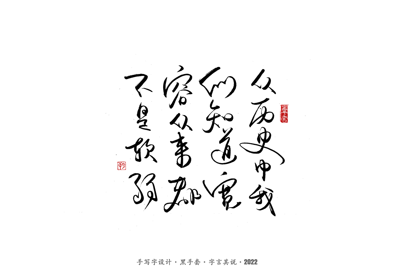 手写字 ·《明朝那些事儿》（图ZMjk0MDIxODc2） - 字体/字形 - 站酷设计师字言其说原创素材 - 站酷ZCOOL
