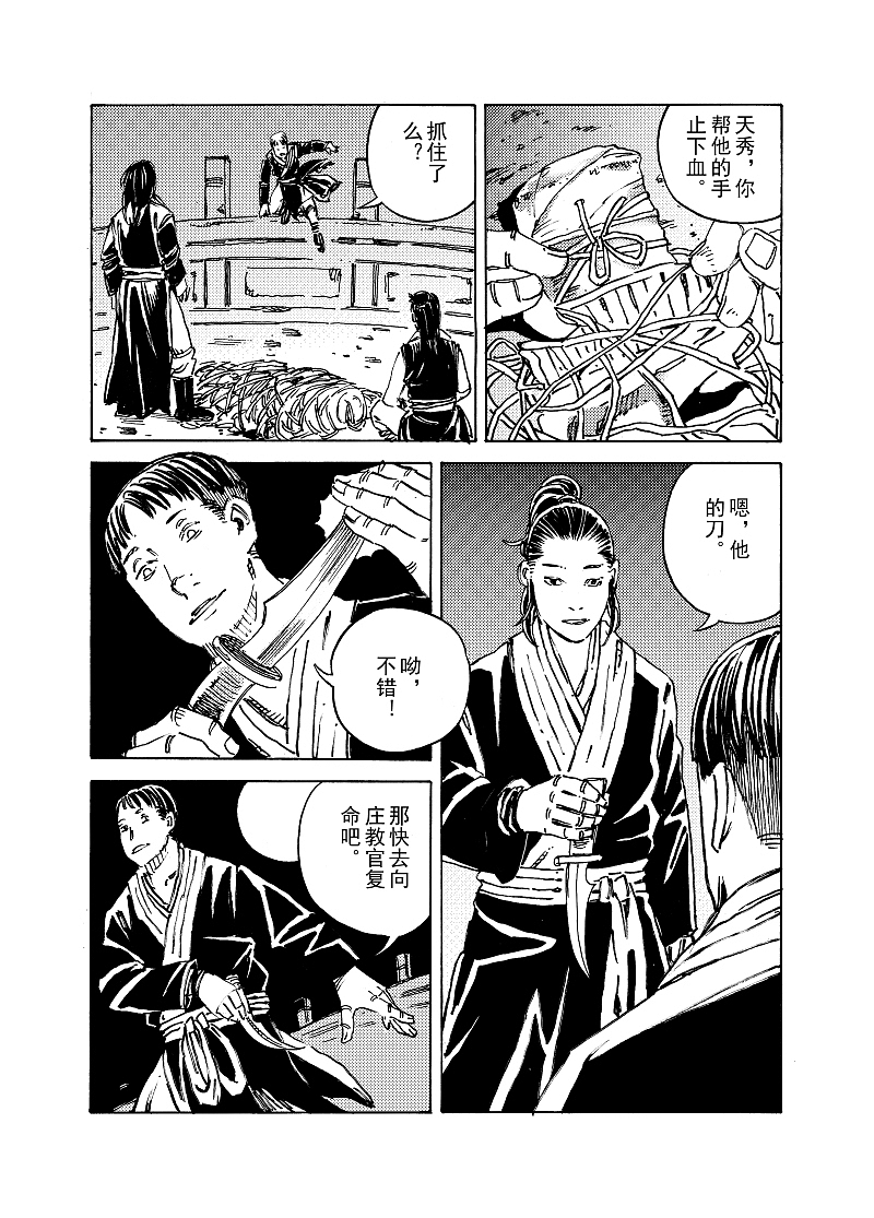 《地火明夷》番外《心剑》 武侠 推理 古风 短篇 漫画（图ZMzA5MTI2ODg=） - 中/长篇漫画 - 站酷设计师晓杰的羊原创素材 - 站酷ZCOOL
