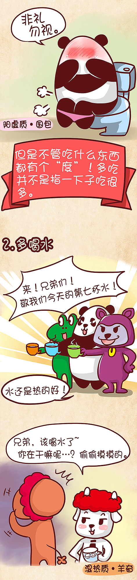 春季预防感冒小知识漫画