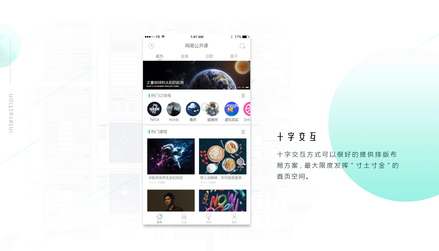 网易公开课UI Design（图ZODg4MTcxMDg=） - APP界面 - 站酷设计师GNine原创素材 - 站酷ZCOOL