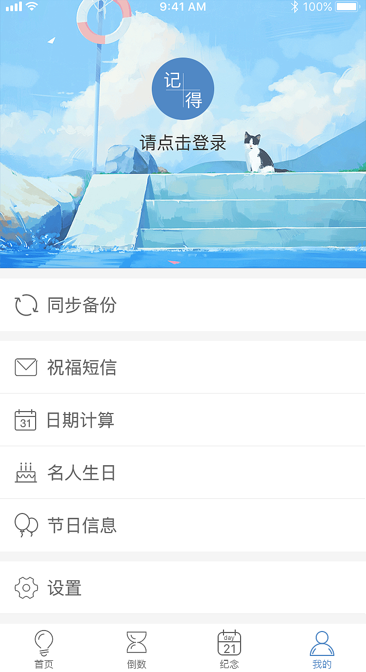 记得APP（图ZOTQxMjg4NTI=） - APP界面 - 站酷设计师一只倒头就睡的汪原创素材 - 站酷ZCOOL