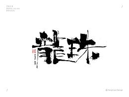 字型设计