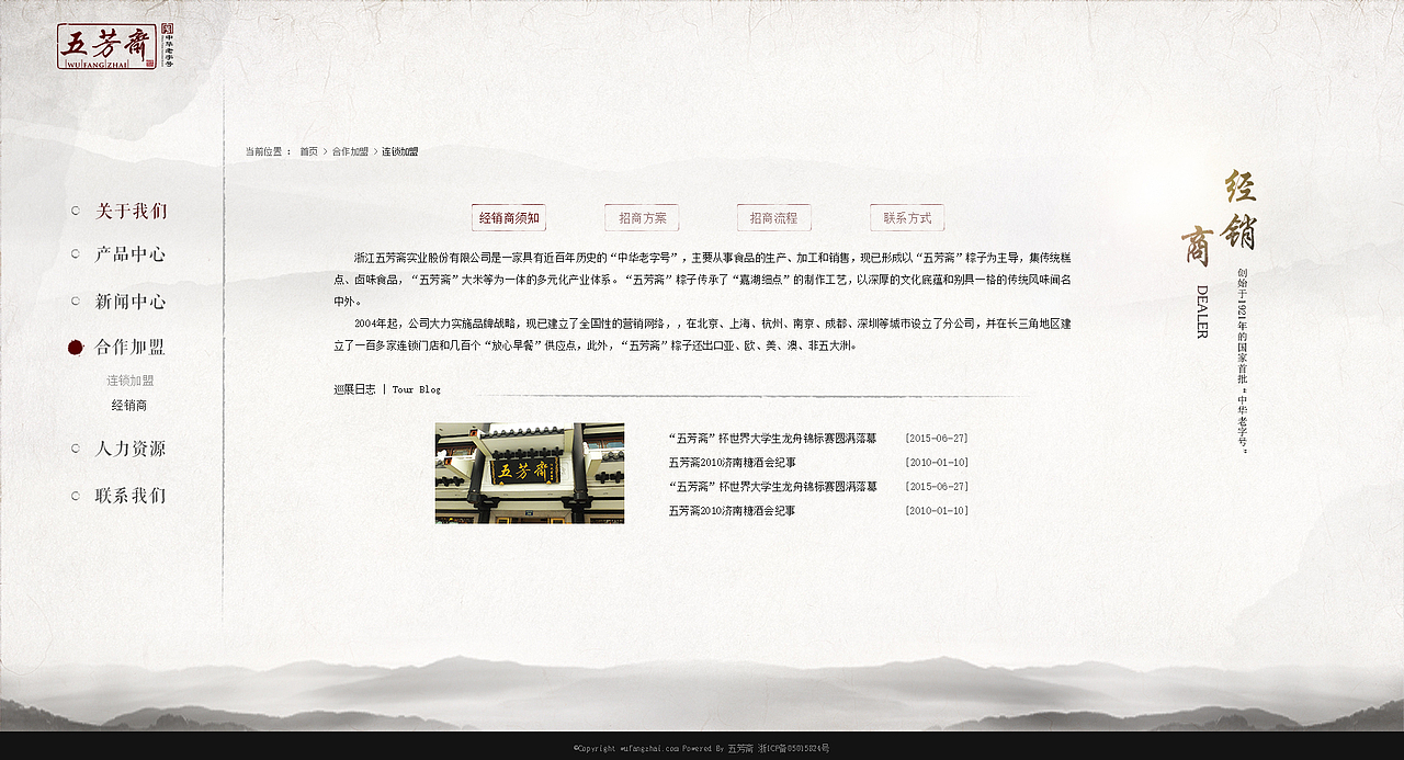 五芳斋-中国风设计网页（图ZNTYzNjQyMTI=） - 企业官网 - 站酷设计师失野俊男原创素材 - 站酷ZCOOL