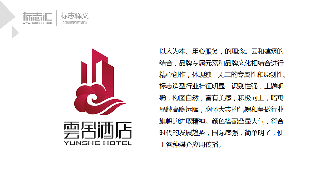 云舍酒店logo设计（图ZMTE3MDcyMjA0） - 品牌 - 站酷设计师标志汇品牌设计原创素材 - 站酷ZCOOL