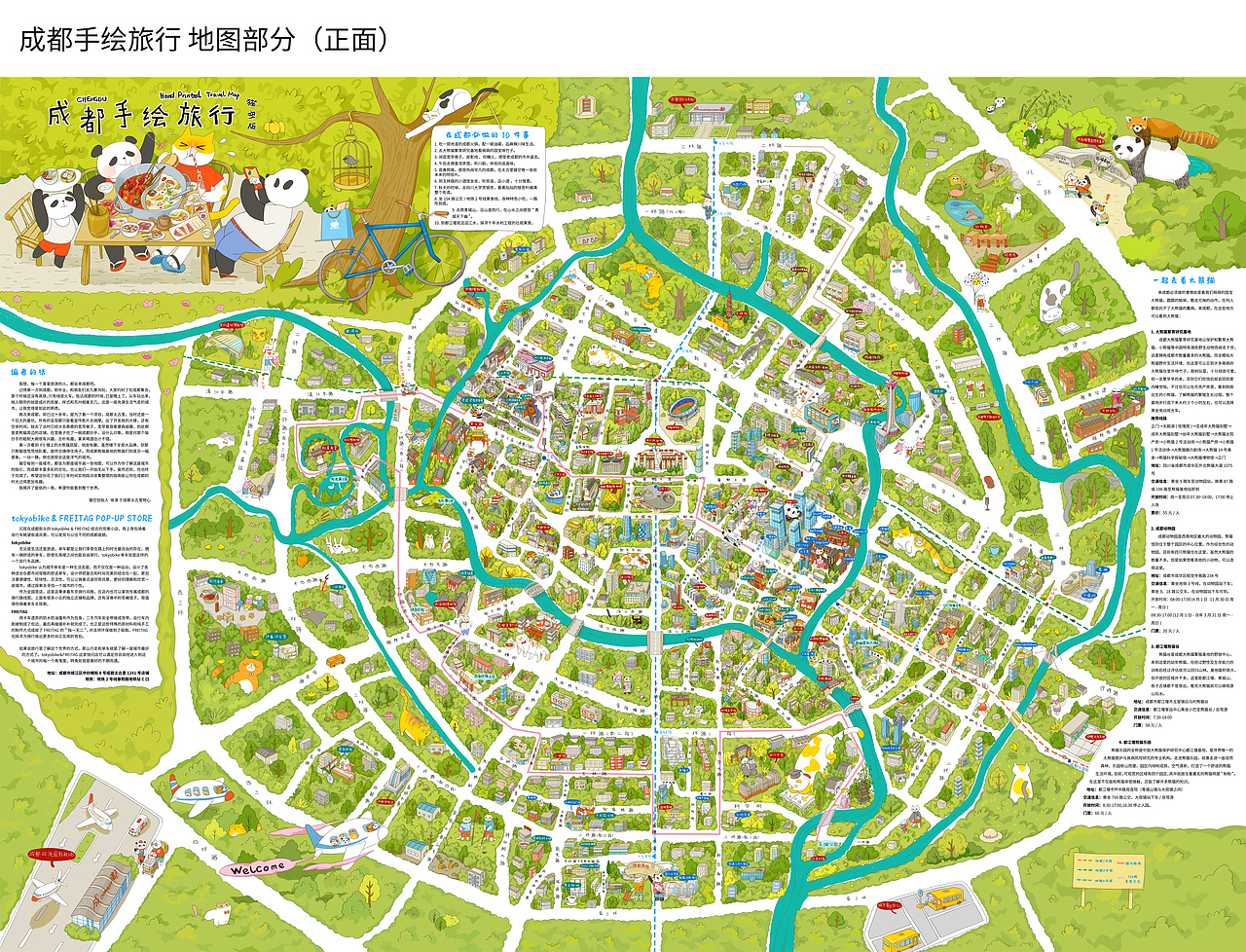 《成都手绘旅行》-手绘地图