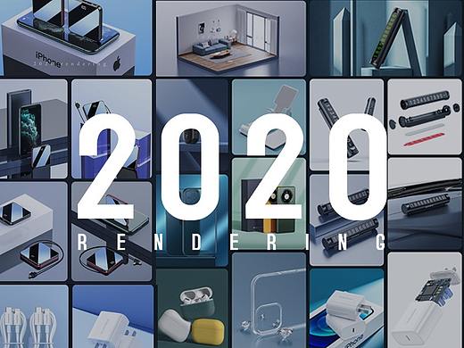2020渲染作品合集