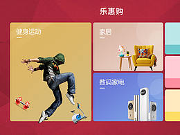 乐惠购