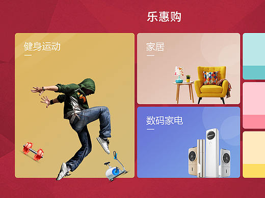 乐惠购（个人主页-ZMjg0MDU1MDA=） - 电商 - 站酷设计师飒飒吖原创素材 - 站酷ZCOOL