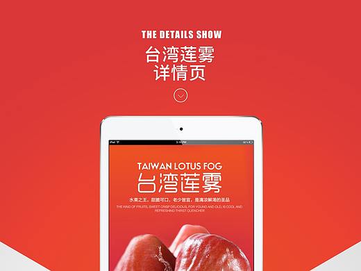 莲雾详情页
