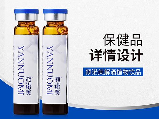 醒酒饮品详情页设计