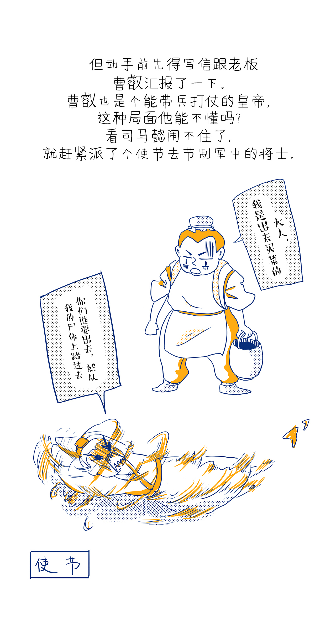 《说文解字》2 巾帼是取笑司马懿的女性用品（图ZNDYzNTE3MTY=） - 艺术插画 - 站酷设计师木小菜原创素材 - 站酷ZCOOL