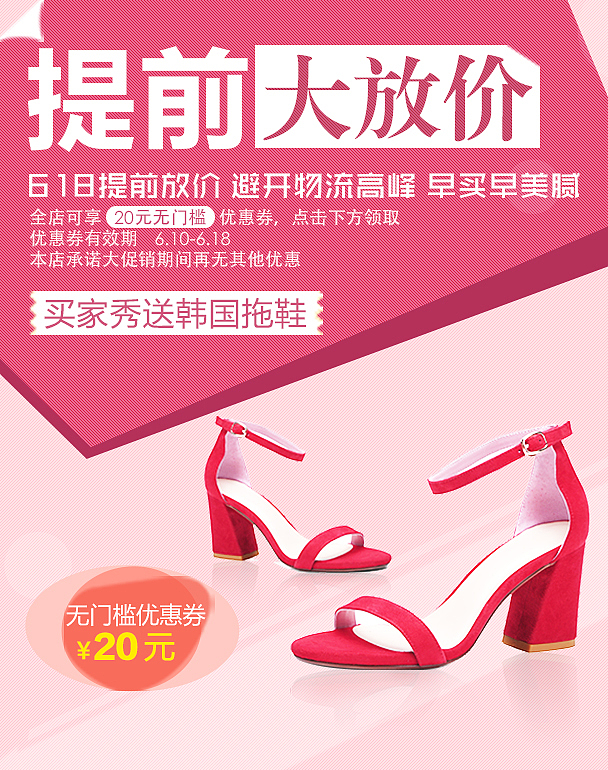 《618淘宝促销海报》